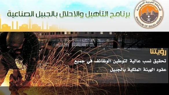 برنامج التأهيل والإحلال يعلن عن وظائف شاغرة