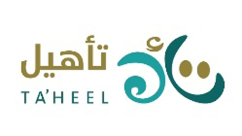 جمعية تأهيل توفر وظائف شاغرة