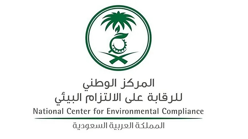 المركز الوطني للرقابة على الالتزام البيئي يوفر 14 وظيفة بالرياض والشرقية