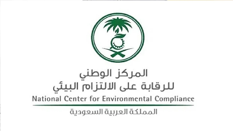 وظائف شاغرة في مركز الالتزام البيئي