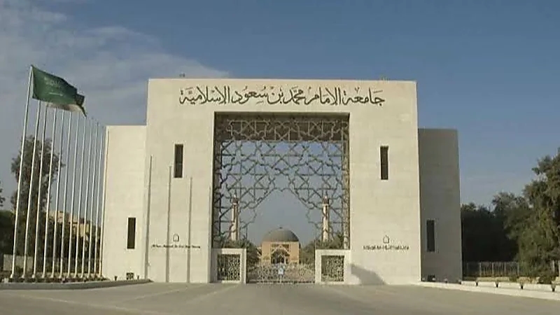 جامعة الإمام محمد بن سعود توفر وظائف شاغرة