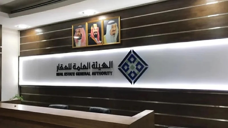 وظيفتين شاغرتين في الهيئة العامة للعقار بالرياض