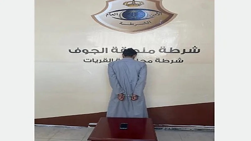 القبض على شخص اعتدى على امرأة بسلب حقيبتها أثناء سيرها في الجوف