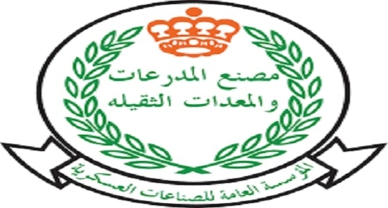 مصنع المدرعات والمعدات الثقيلة يعلن وظائف شاغرة