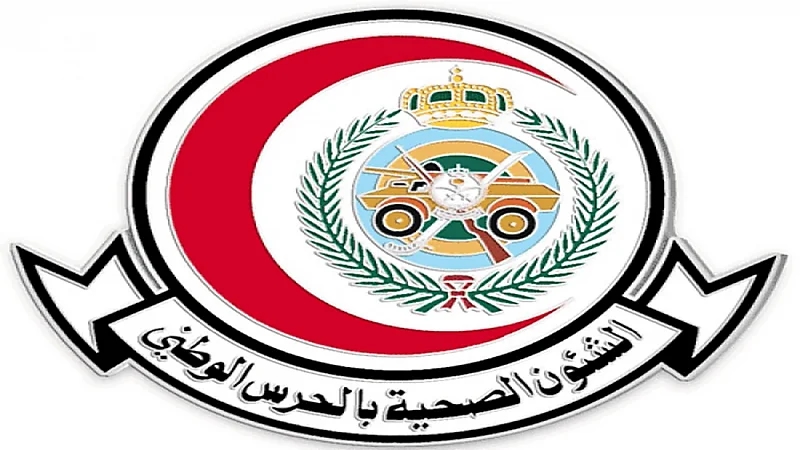 الشؤون الصحية بالحرس الوطني تعلن 202 وظيفة شاغرة