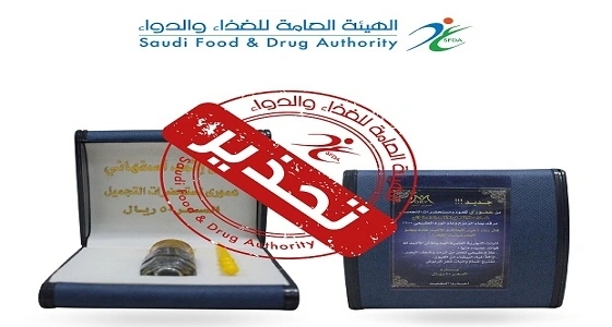 الغذاء والدواء تحذر من منتج كحل عيون " عموري للعود "