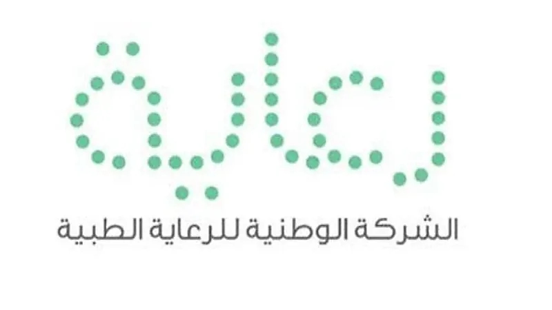 وظائف شاغرة لدى الشركة الوطنية للرعاية الطبية