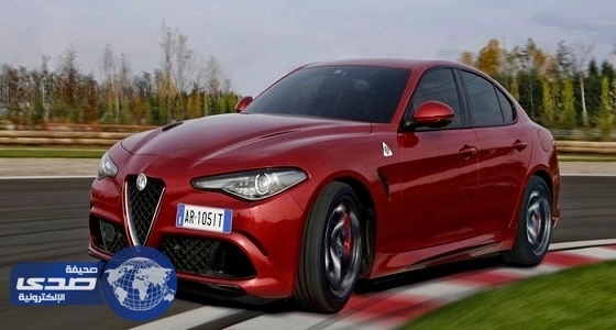 بالصور.. ارتفاع سعر الفاروميو جوليا Quadrifoglio موديل 2018 إلى 1500 دولار