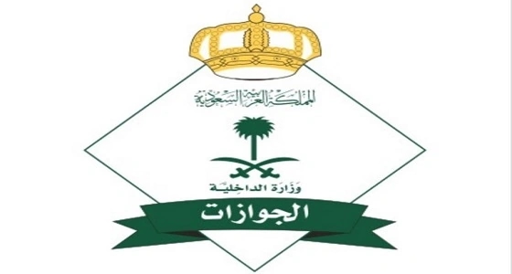 الجوازات تكشف حقيقة تمديد تأشيرة الزيارة العائلية إلى 9 شهور
