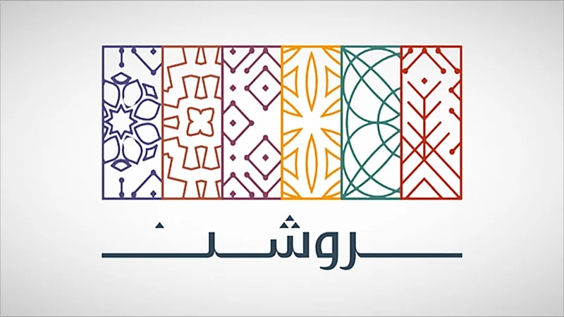 شركة روشن توفر وظائف شاغرة