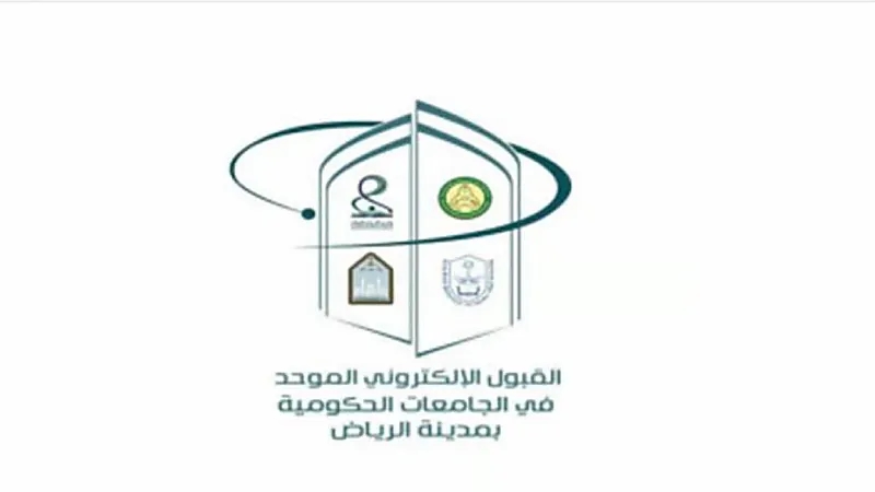إجراء الفرز الثالث للقبول في بوابتي القبول الموحد للطلاب والطالبات