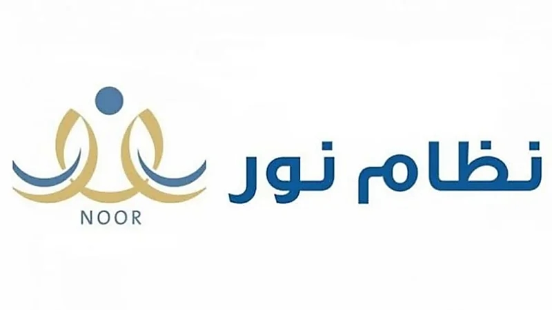 كيفية التسجيل في نظام نور برقم الهوية