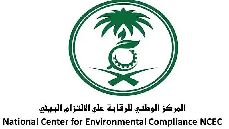 وظائف شاغرة بالمركز الوطني للرقابة علي الالتزام البيئي