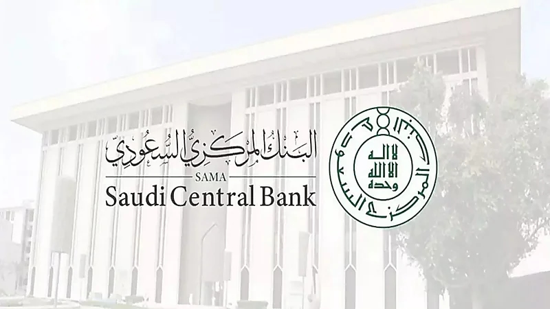 ساما يُعلن الترخيص لبنك رقمي جديد