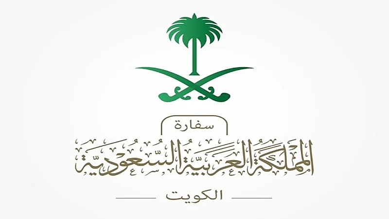 سفارة المملكة في الكويت تدعو المواطنين للتسجيل بـ أبشر