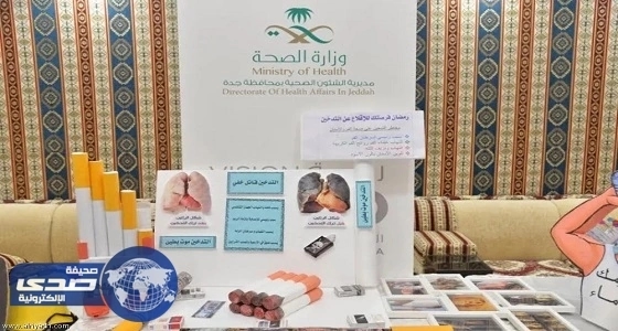 صحة جدة تدرب 227 طبيب للمساهمة في تطبيق برنامج مكافحة التدخين