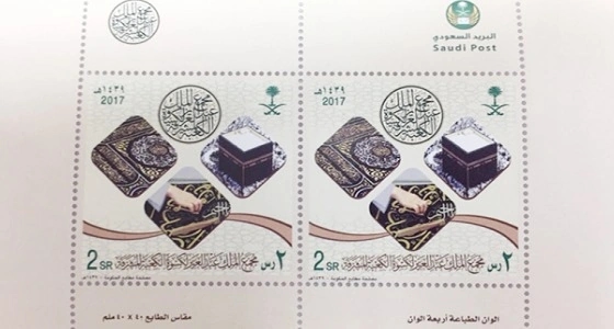 طابع تذكار جديد احتفاء بمجمع " الملك عبد العزيز " لكسوة الكعبة