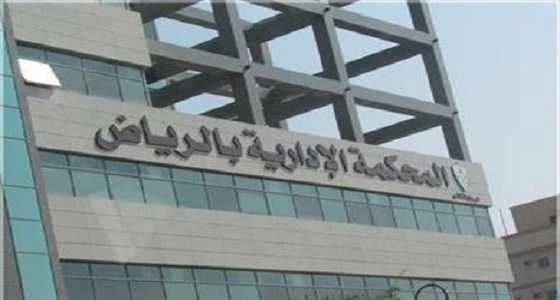 المحكمة الإدارية تُنصف المستفيدين في " التنمية العقارية "