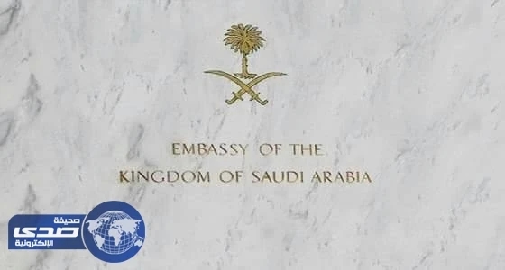 السفارة في التشيك تحذر من اصطحاب الخادمات