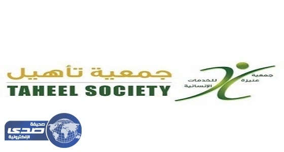 جمعية تأهيل تعلن عن وظائف شاغرة للجنسين في عنيزة