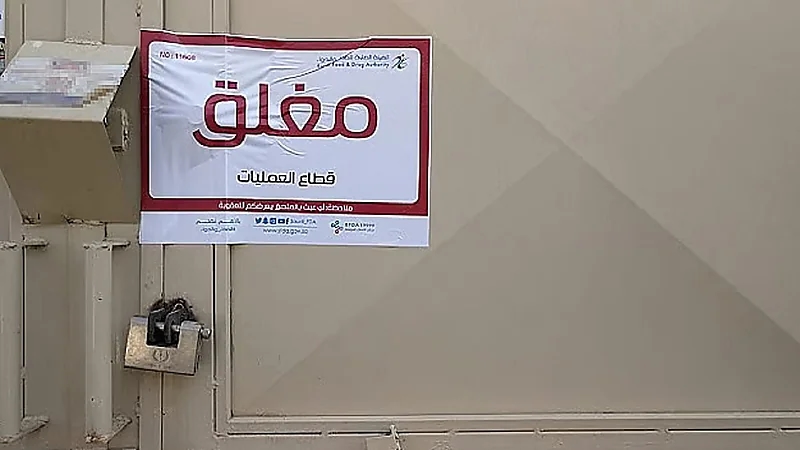 الغذاء والدواء تضبط 471 منشأة مخالفة