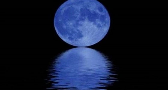 " كسوف القمر الأزرق " ظاهرة نادرة تعود يوم 31 يناير بعد أعوام