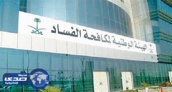 ⁠⁠⁠⁠⁠نزاهة تهدد بفضح المسؤولين المتورطين في توظيف أقاربهم