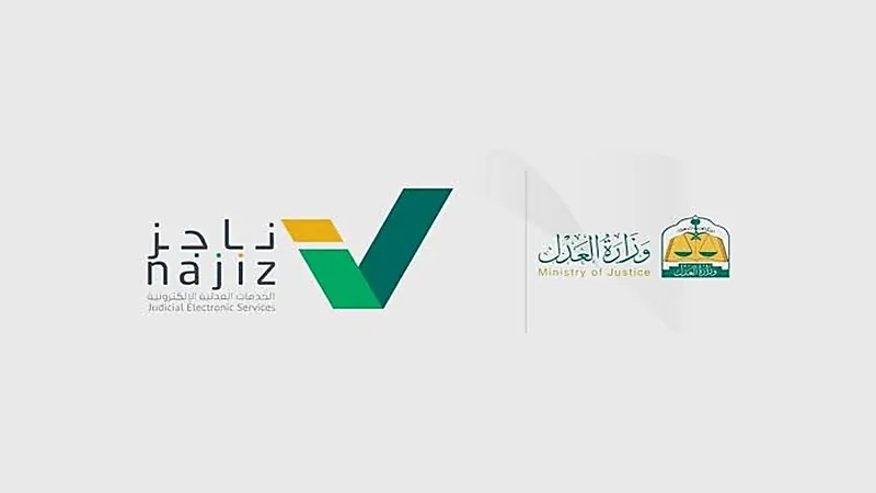 «العدل» تتيح إضافة وإسقاط وكيل للمنشآت التجارية عبر بوابة ناجز