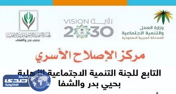 " الاصلاح الأسري " بالرياض يوثق حالة صلح " عقوق أبناء بوالدهم "