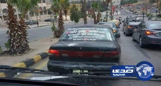 اغرب دعوة  لحفل زفاف في الاردن