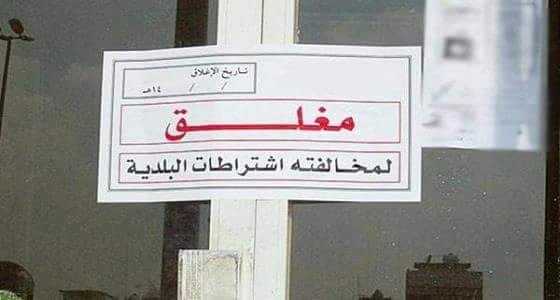 إغلاق محل حلويات شهير بعد تسمم 3 أشخاص بالظهران