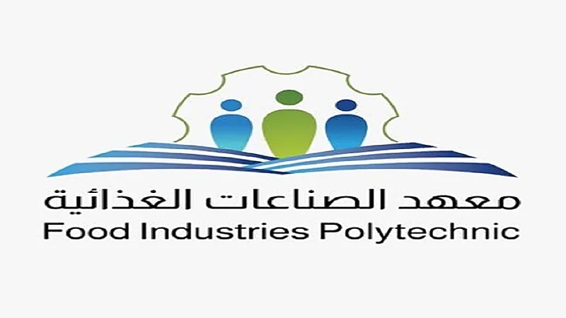 بدء القبول في برامج الدبلوم المبتدئة بالتوظيف بمعهد الصناعات الغذائية بالسيح