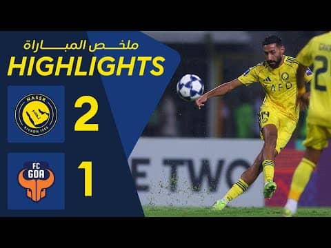 ملخص مباراة النصر وغوا الهندي 2-1 - دوري أبطال آسيا 2