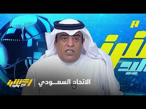 وليد الفراج: إيش وضع المنتخب الأول
