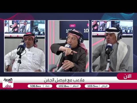 الجماز: الهلال اصطدم برفض قاطع من كانسيلو حين حاول إشراكه