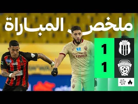 ملخص مباراة الرياض والفيحاء 1-1 - دوري روشن للمحترفين