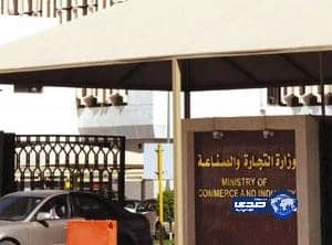 إيقاف مواطن لمخالفة نظام المحاسبين القانونيين