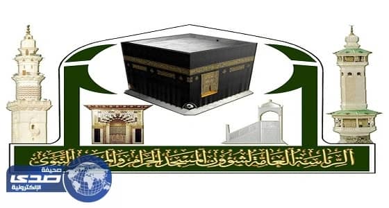 إدارة التوجيه بالمسجد الحرام تعلن عن برنامجها العلمي في العشر الأواخر
