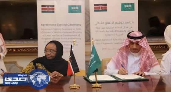 وزير العمل يوقع اتفاقية لاستقدام العمالة المنزلية المدربة من كينيا