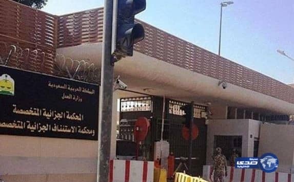 «الجزائية» تصدر أحكامًا قضائية ضد 52 إرهابيًا