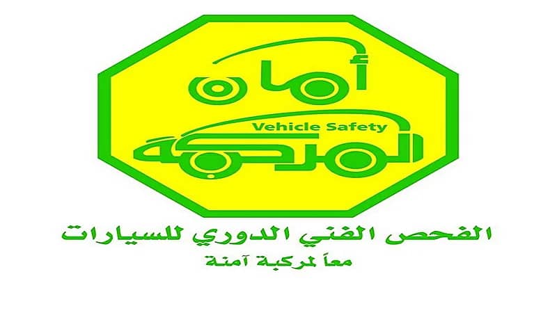 تفاصيل التنظيم الجديد للفحص الدوري للمركبات