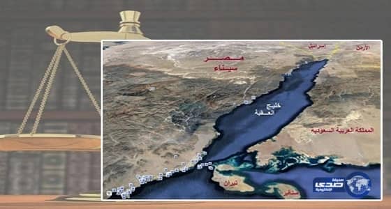 الحكومة المصرية تطلب وقف تنفيذ حكم جزيرتي تيران وصنافير وتثبت تبعيتهما للسعودية