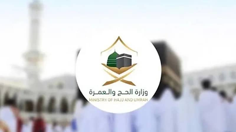 سبب إلغاء حجز الحج لعدد من المُتقدمين بعد إصدار الفاتورة