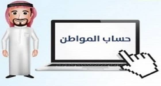 لجنة وزارية لتحديد ديون المسجلين في حساب المواطن