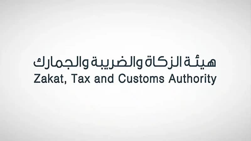 هيئة ‎الزكاة توضح مراحل مبادرة إلغاء الغرامات والإعفاء من العقوبات