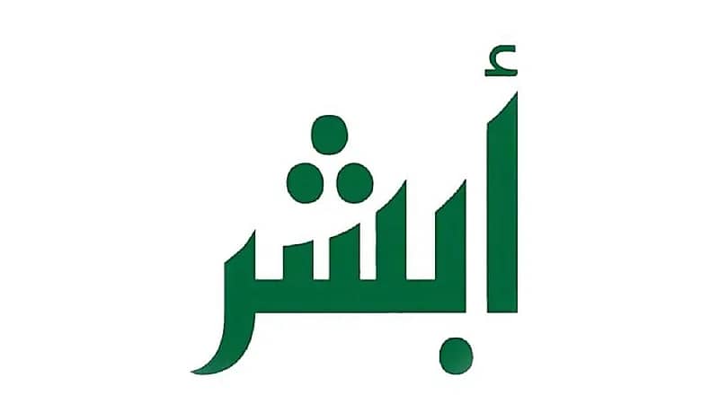 أبرز 5 أسئلة لـ "أبشر" حول رخصة القيادة وتسجيل العمالة المنزلية