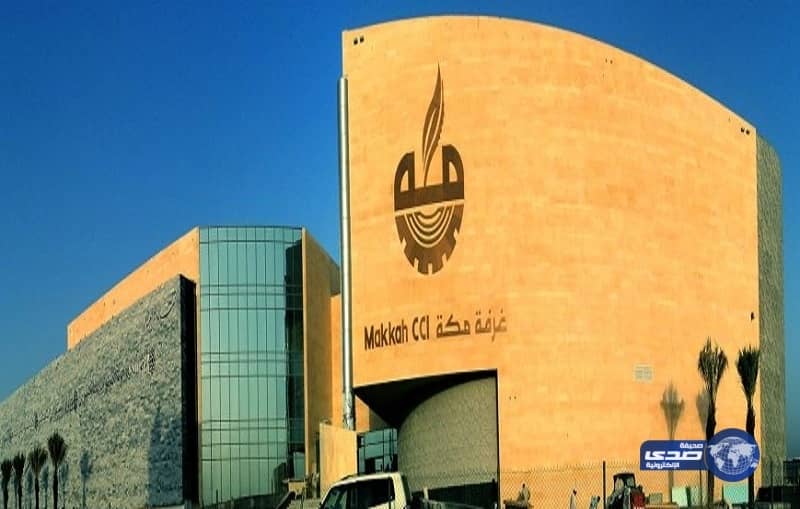 اعتماد الحساب الختامي لغرفة مكة والميزانية العمومية للسنة الماضية والتقديرية للعام الحالي