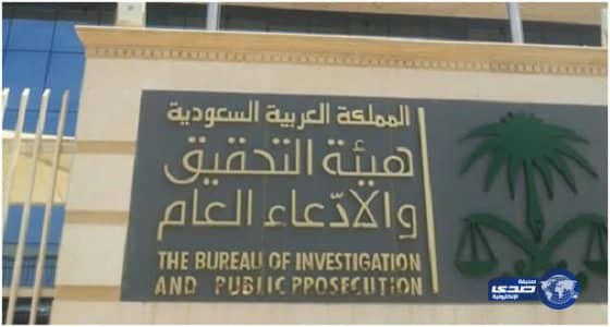 «الادعاء العام»: التغرير بالمرضى والنشل في الحرمين والسحر جرائم كبرى موجبة للتوقيف