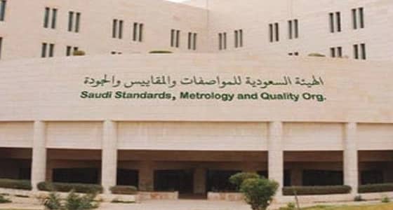 هيئة المواصفات تضع شروطاً لدخول مركبات المبتعثين إلى المملكة