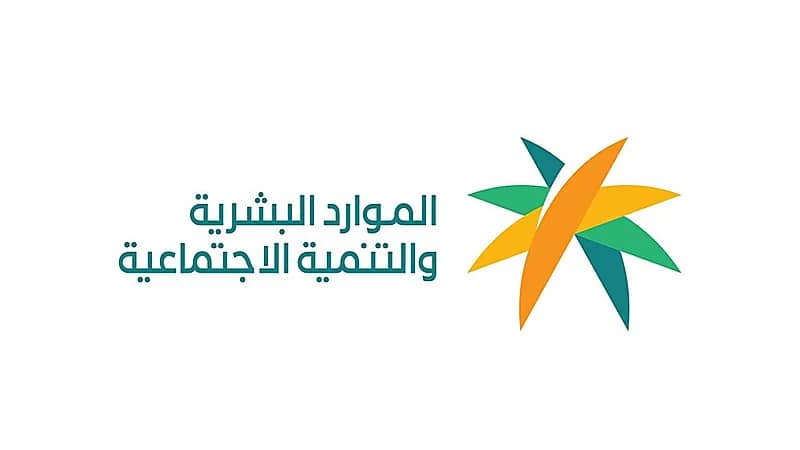 توضيح من الموارد البشرية بشأن نهاية التسجيل في نظام الضمان المطور